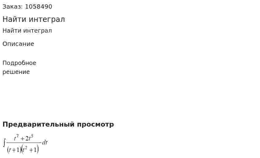Найти интеграл 