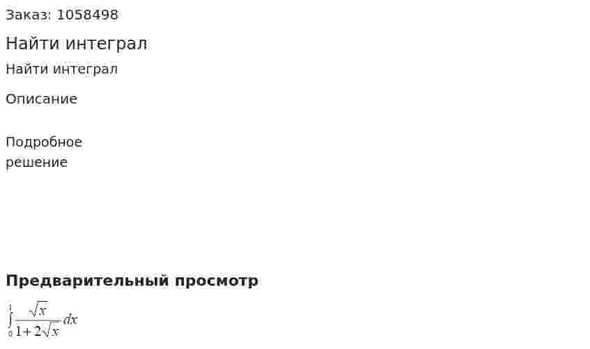 Найти интеграл 
