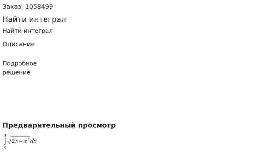 Найти интеграл 