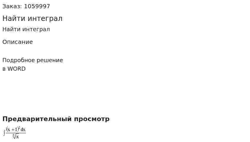 Найти интеграл 