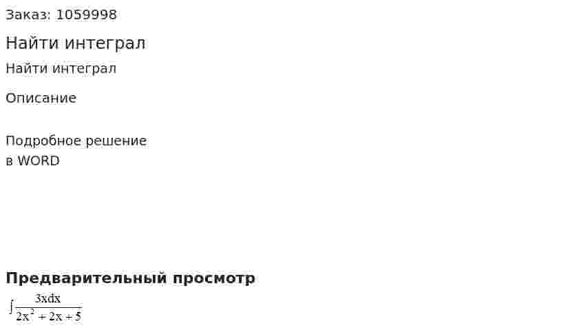 Найти интеграл 