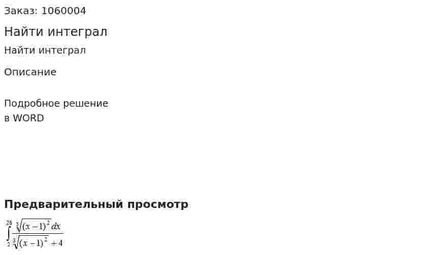 Найти интеграл 