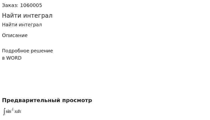 Найти интеграл 