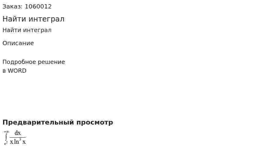 Найти интеграл 