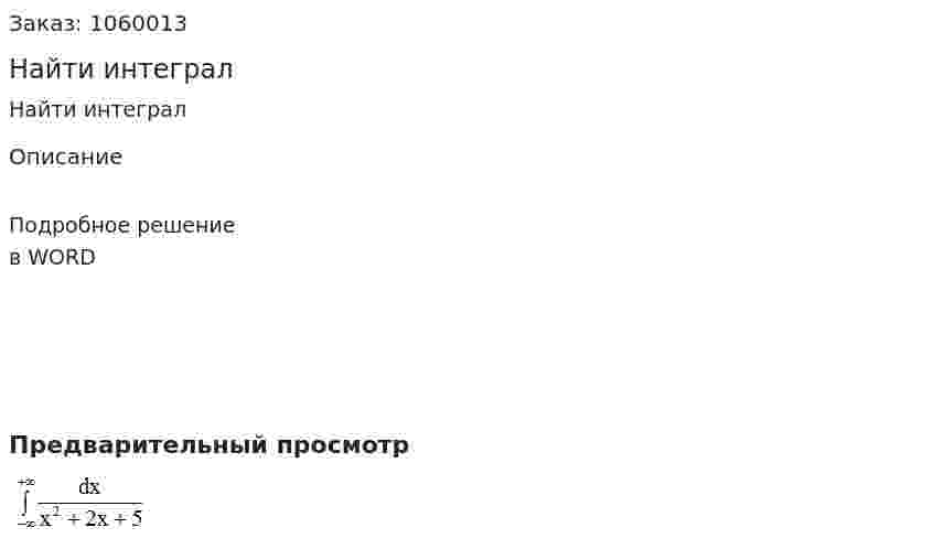 Найти интеграл 