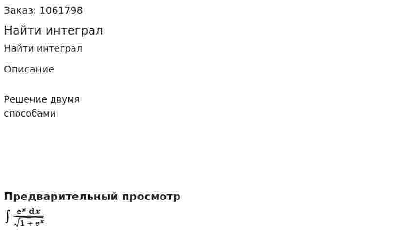 Найти интеграл 