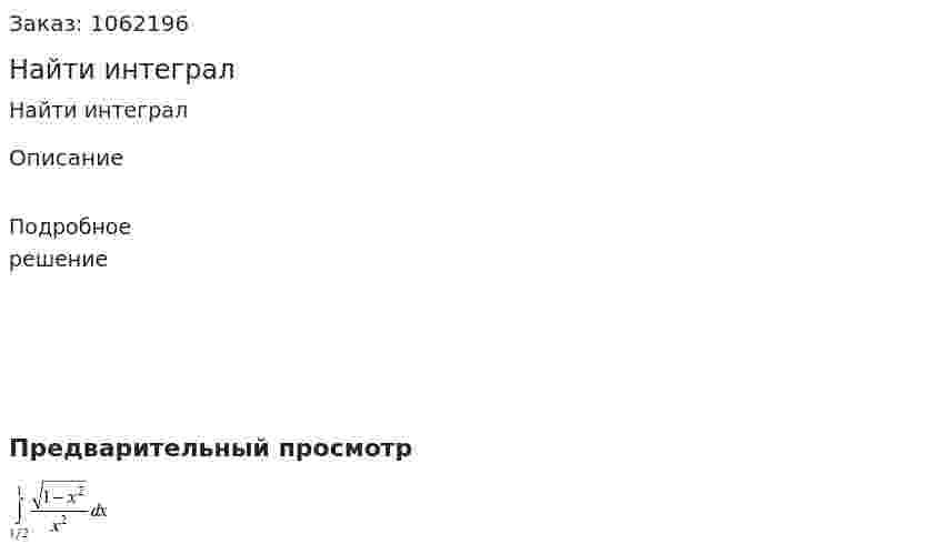 Найти интеграл 