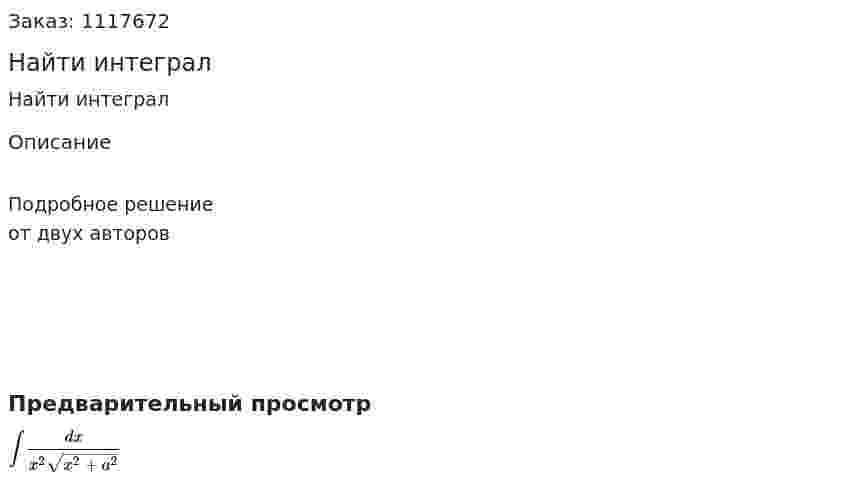 Найти интеграл 