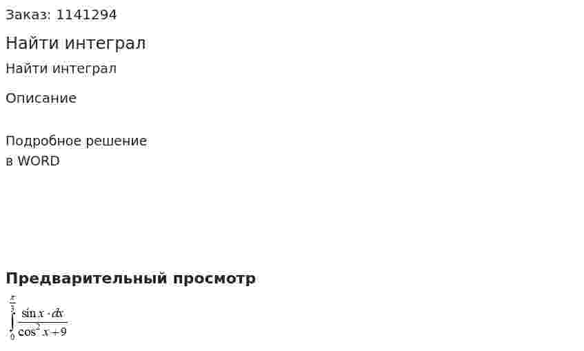 Найти интеграл 