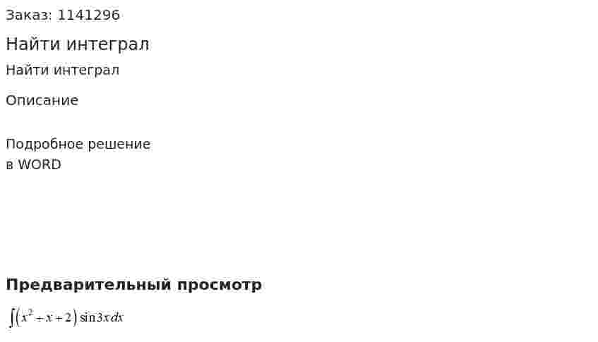 Найти интеграл 