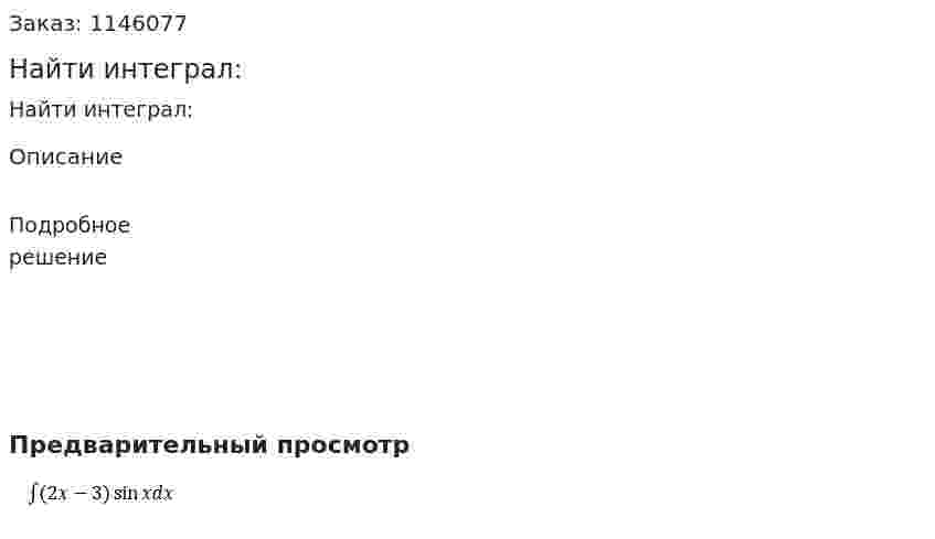 Найти интеграл: 