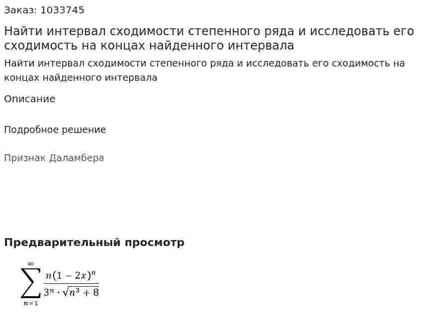 Найти интервал сходимости степенного ряда и исследовать его сходимость на концах найденного интервала 