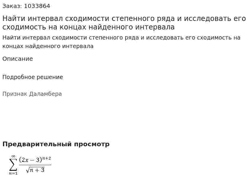 Найти интервал сходимости степенного ряда и исследовать  его сходимость на концах найденного интервала 