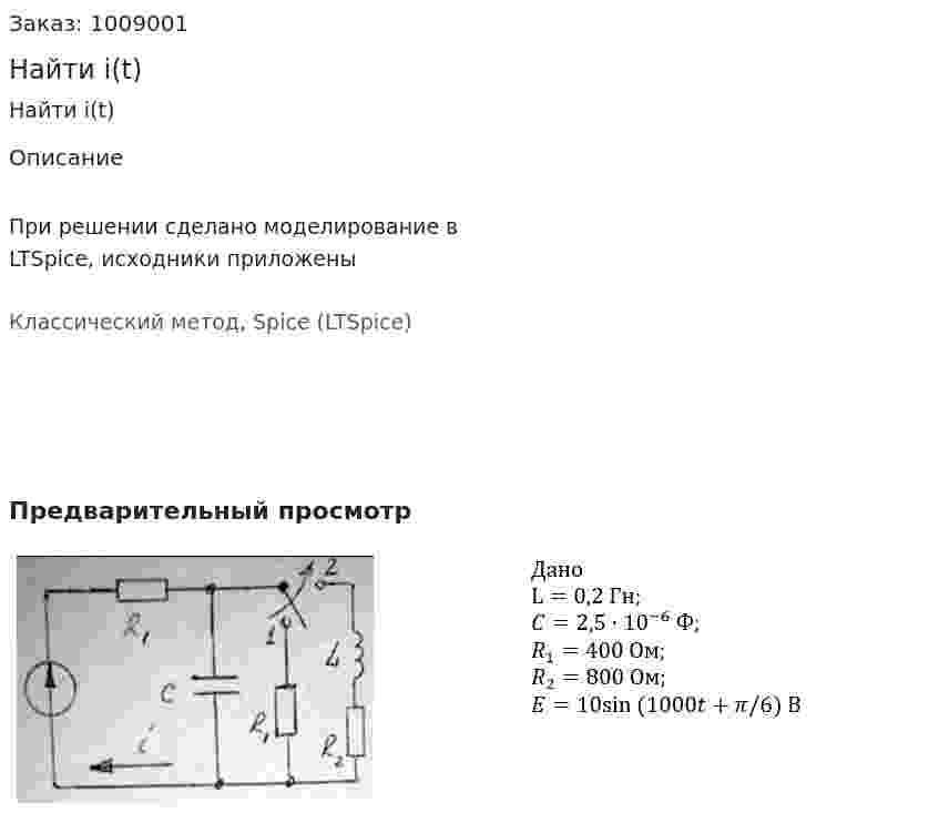 Найти i(t) 