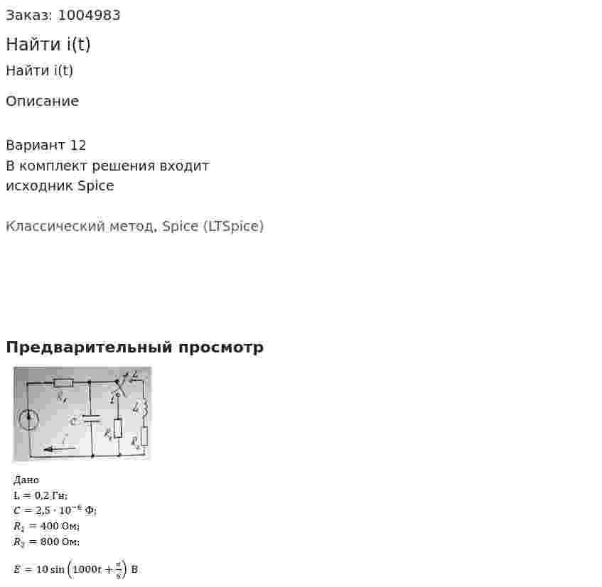 Найти i(t) 