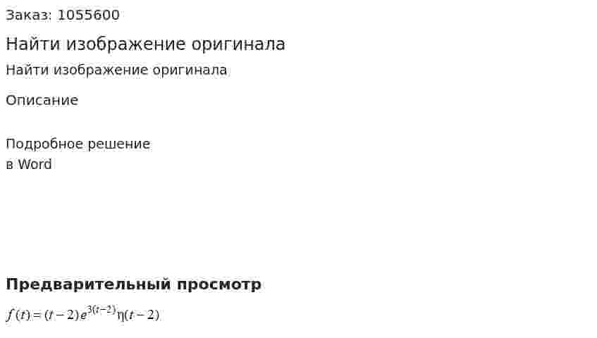 Найти изображение оригинала 