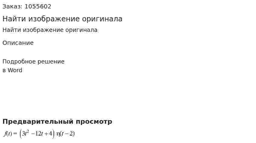 Найти изображение оригинала 