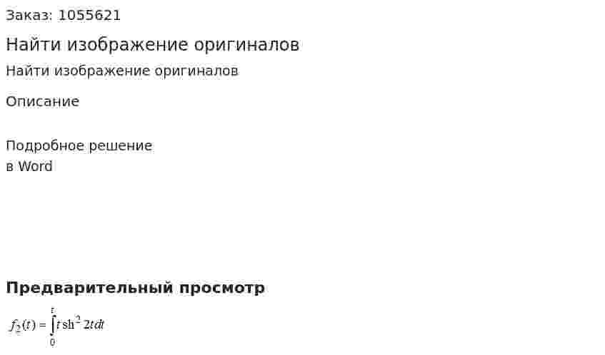 Найти изображение оригиналов 