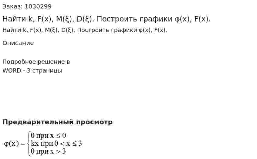 Найти k, F(x), М(ξ), D(ξ). Построить графики φ(х), F(х). 