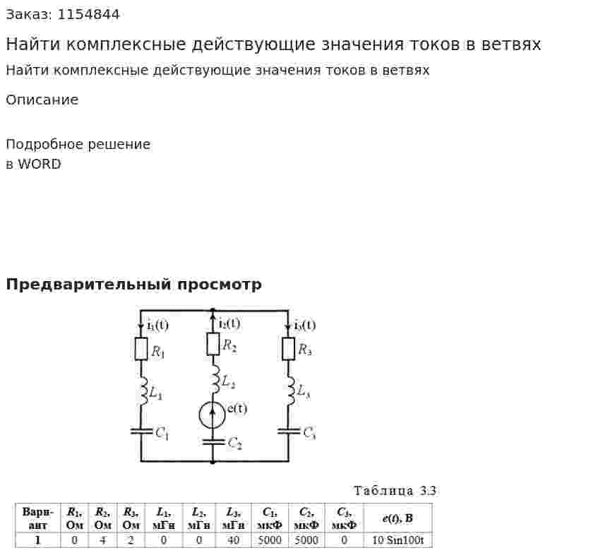 Найти комплексные действующие значения токов в ветвях 