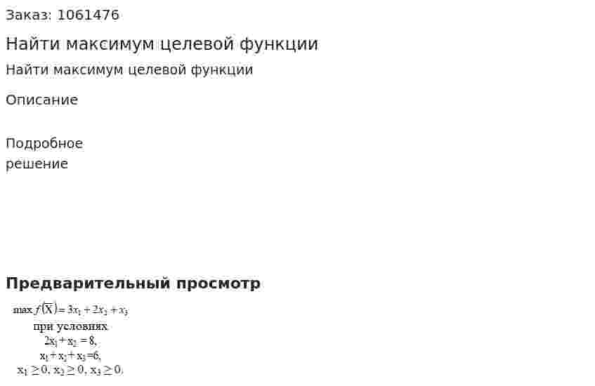 Найти максимум целевой функции 