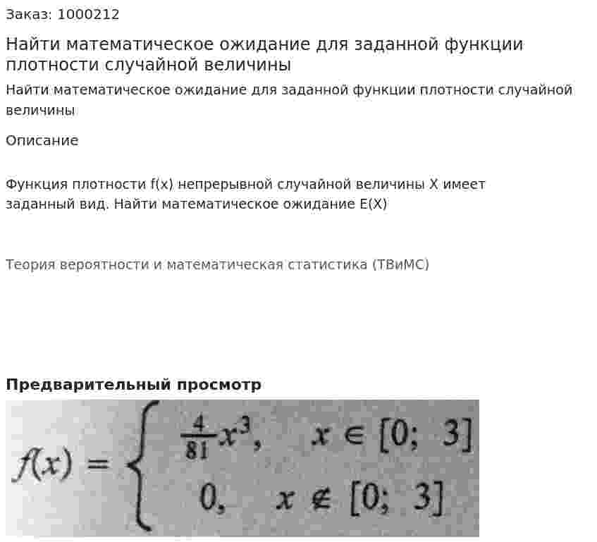 Найти математическое ожидание для заданной функции плотности случайной величины 
