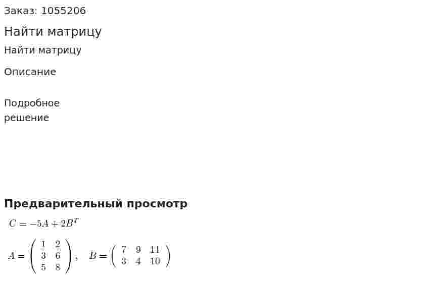 Найти матрицу  