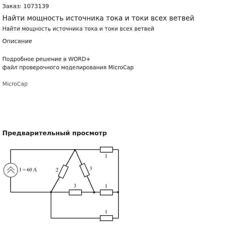 Найти мощность источника тока и токи всех ветвей 