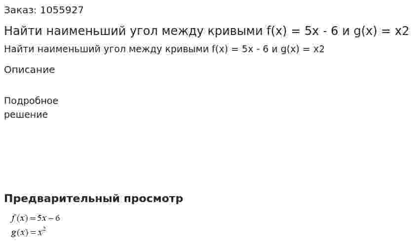 Найти наименьший угол между кривыми f(x) = 5x - 6 и g(x) = x2 