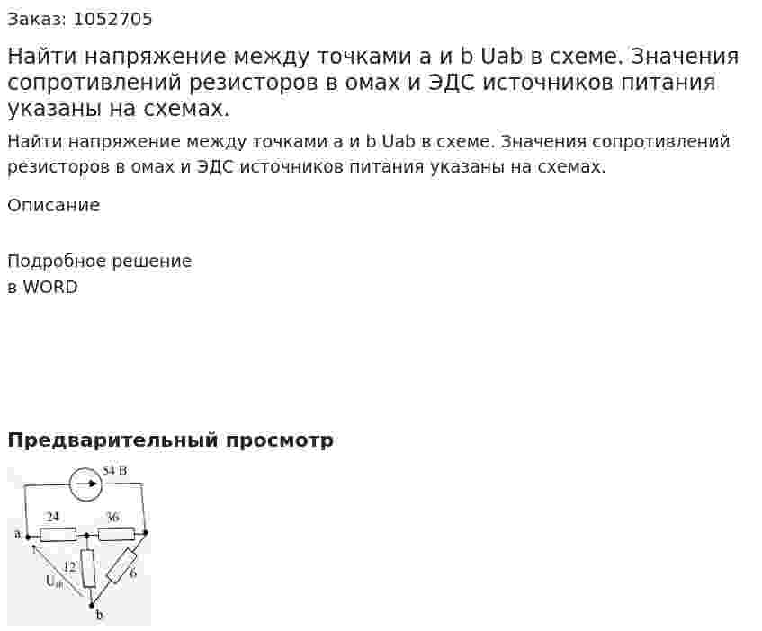Найти напряжение между точками a и b Uab в схеме. Значения сопротивлений резисторов в омах и ЭДС источников питания указаны на схемах. 