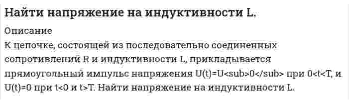     
          Описание
          Найти напряженность электрического поля, создаваемого сферической поверхностью радиусом R, по которой равномерно распределён электрический заряд с поверхностной плотностью σ > 0. Точка находится на расстоянии r от центра (r > R). Задача решена подробно в печатном виде, все формулы прописаны. Спасибо за покупку.  
            
            
             Найти напряженность электрического поля, создаваемого сферической поверхностью радиусом R, по которой равномерно распределён электрический заряд с поверхностной плотностью σ > 0. Точка находится на рас-стоянии r от центра (r > R).Найти период колебаний в L-контуре, имеющем добротность Q=628, если за время t=0.4 с амплитудное значение тока в контуре уменьшается в 7,38 раза.Найти период обращения электрона на первой боровской орбите.Найти поверхностную активность валериановой кислоты на границе ее водного раствора с воздухом при 353 К и концентрации 0,01 кмоль/м3 по константам Шишковского: a = 17,7·10–3, b = 19,72, σ0 = 162,8·10–3 Дж/м2.Найти приращение энтропии 10 моль углекислого газа при изотермическом расширении от объема 1 л до объема 2 л. Для углекислого газа поправка Найти приращение энтропии одного моля углекислого газа при увеличении его абсолютной температуры в n=2 раза, если процесс нагревания: а) изохорный; б) изобарный. Газ считать идеальным.Найти работу, которую нужно совершить, чтобы увеличить на 1 см расстояние между пластинами конденсатора, заряженными разноименными зарядами 10 мкКл. Площадь каждой пластины 100 см2. Конденсатор отключен от источника ЭДС.Найти изменение энтропии при нагревании 2 кг воды от 0 до 100 0С и последующем превращении ее в парНайти интервал длин волн, в котором заключена спектральная серия Бальмера для атома водорода.Найти количество азота, прошедшего через площадку 100 см2 за 10 c, если градиент плотности равен 1,26 кг/м4. При нормальном атмосферном давлении и температуре 27°C средняя длина свободного пробега молекул азота равна 10 мксмНайти максимально возможную передачу энергии при столкновении релятивистской частицыНайти модуль разности векторов /а -b / и косинус угла a между векторами а и b . Ответ округлить дНайти наиболее вероятное число выпадений шестерки при: а) 46 бросаниях игрального кубика; б) 59 бросаниях игрального кубика.Найти, на какой высоте находится центр тяжести вертикального цилиндрического столба воздуха. Температуру, молярную массу и ускорение свободного падения считать известными и не зависящими от высоты.