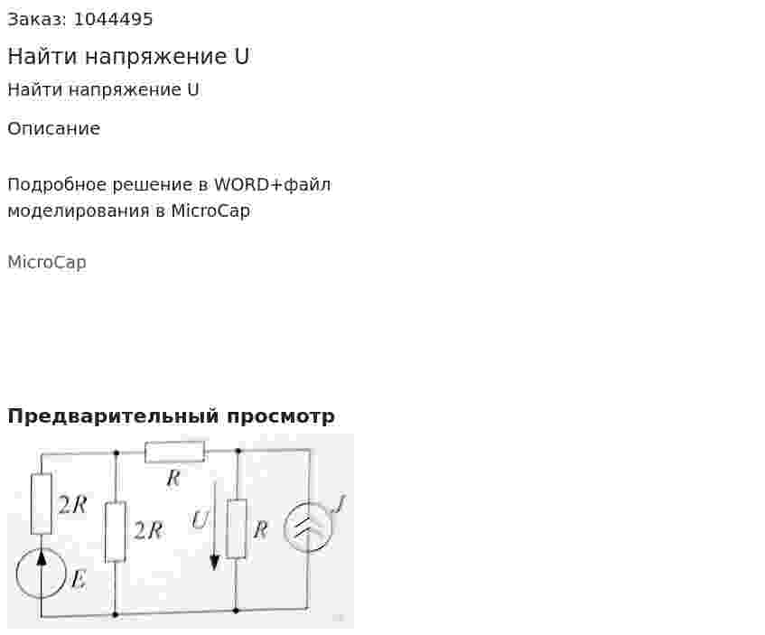 Найти напряжение U 
