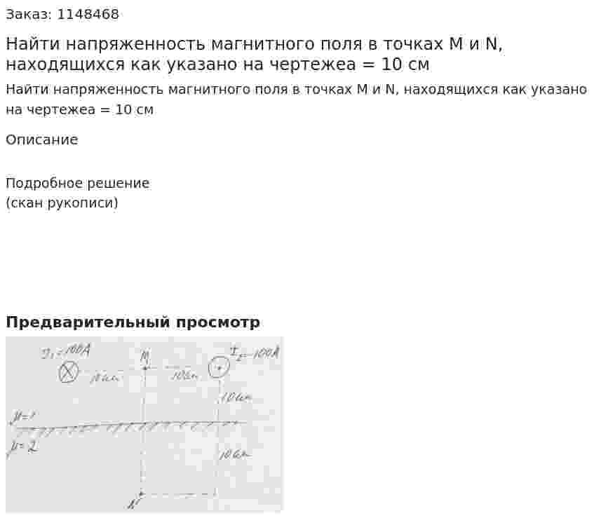 Найти напряженность магнитного поля в точках M и N, находящихся как указано на чертежеa = 10 см 
