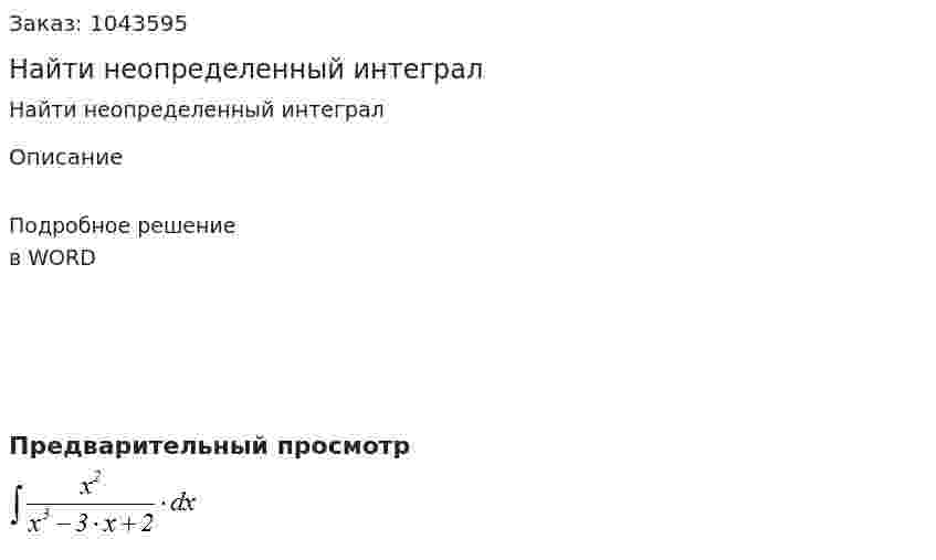 Найти неопределенный интеграл 