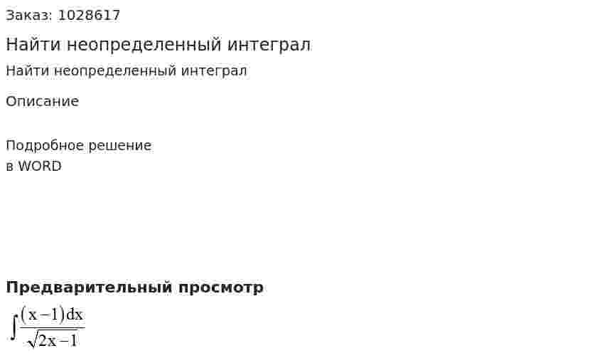 Найти неопределенный интеграл 