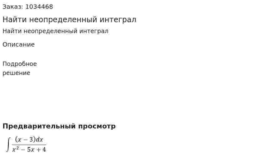 Найти неопределенный интеграл 
