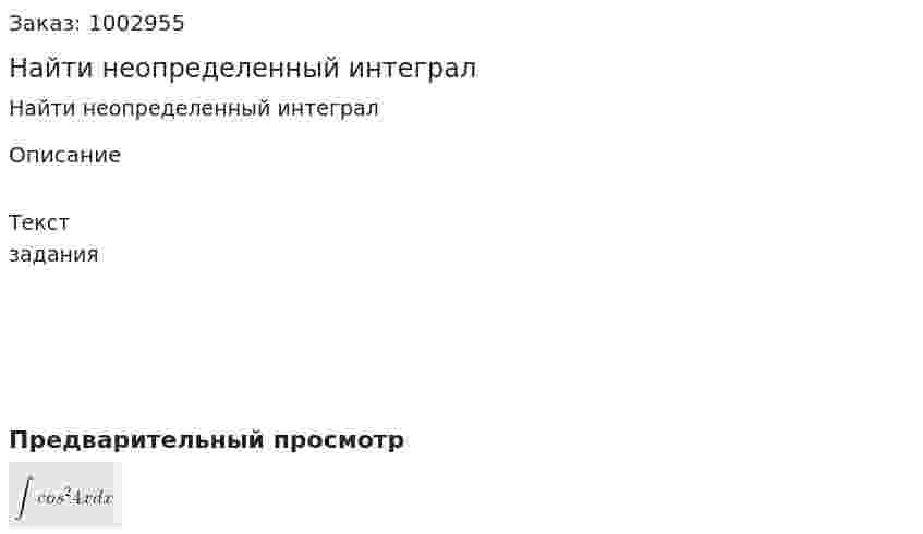 Найти неопределенный интеграл 