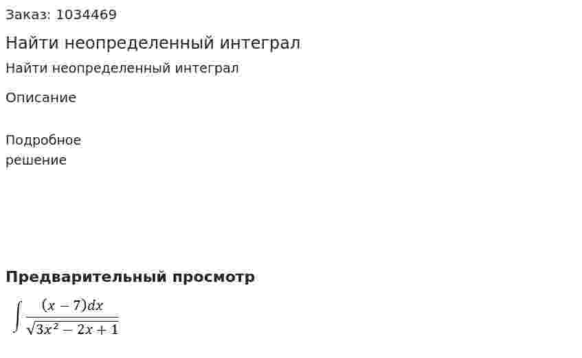 Найти неопределенный интеграл 