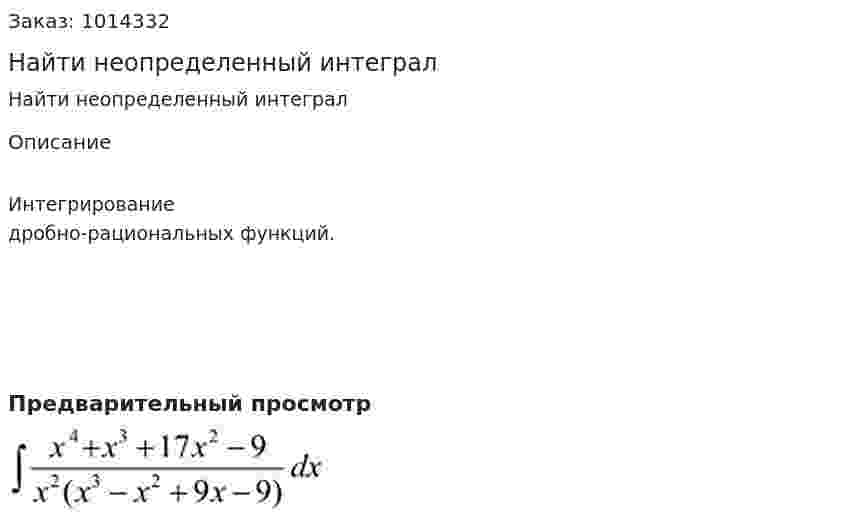 Найти неопределенный интеграл 