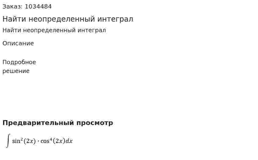 Найти неопределенный интеграл 