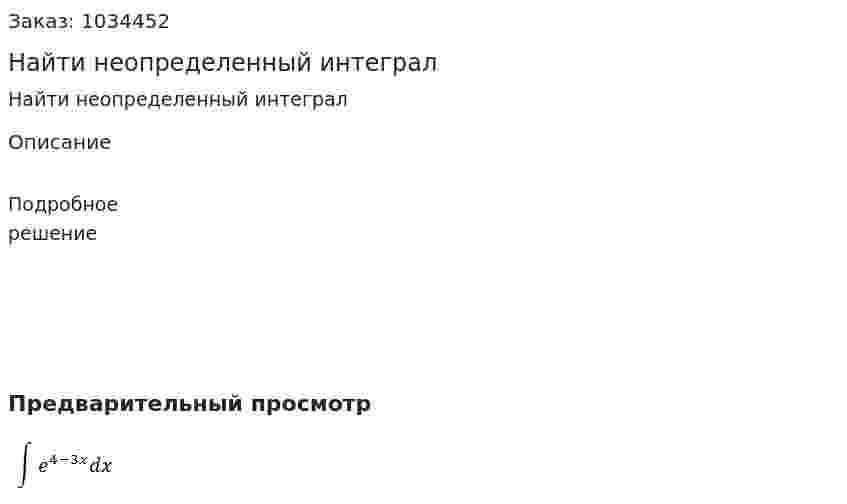 Найти неопределенный интеграл 