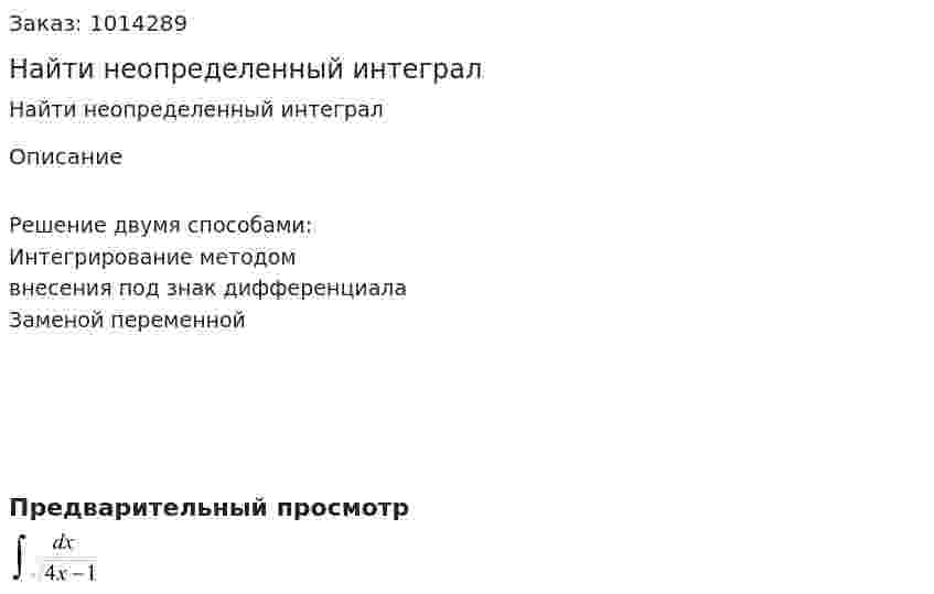 Найти неопределенный интеграл 