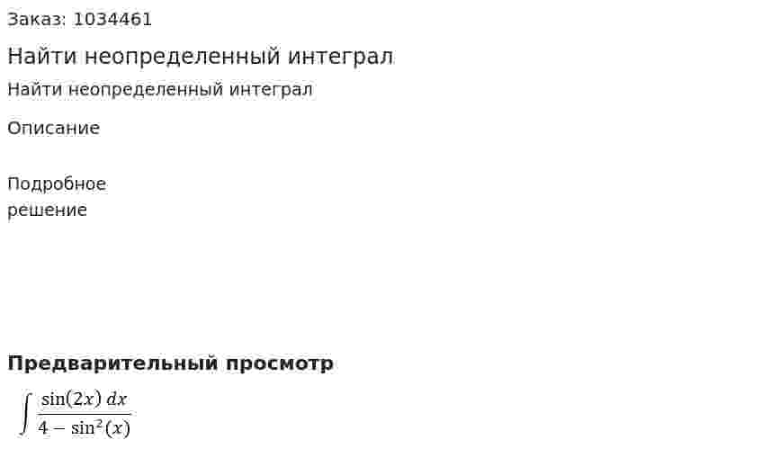 Найти неопределенный интеграл 