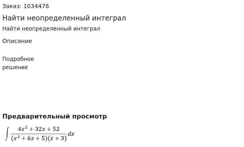 Найти неопределенный интеграл 