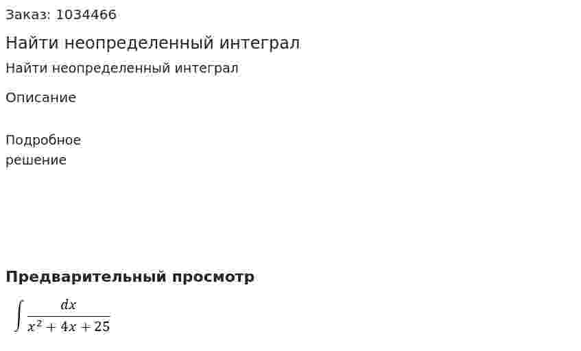 Найти неопределенный интеграл 
