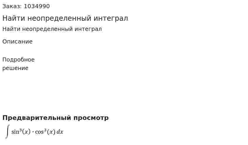 Найти неопределенный интеграл 