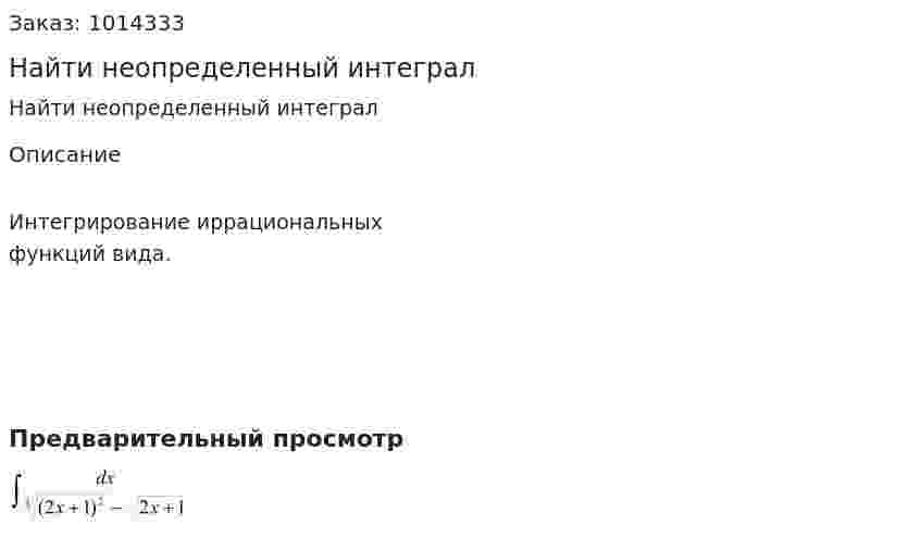 Найти неопределенный интеграл 