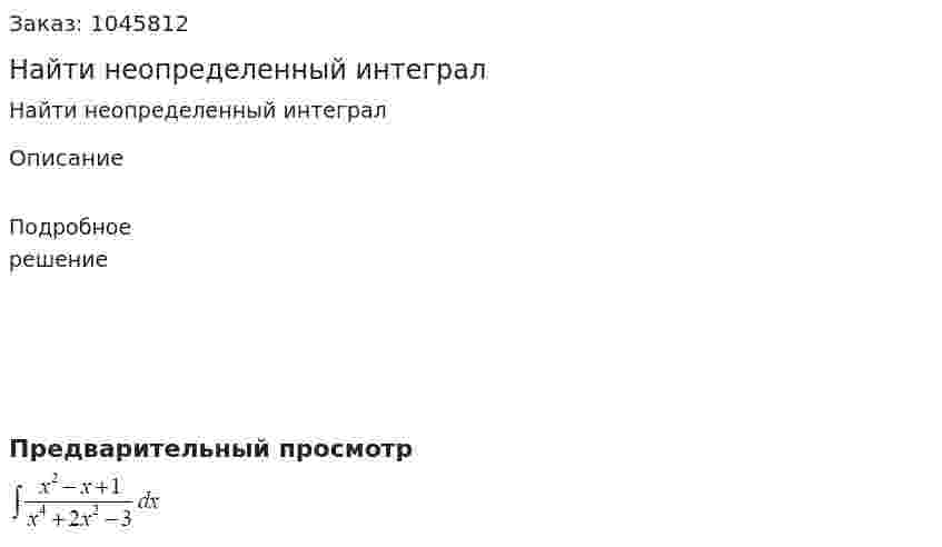 Найти неопределенный интеграл  