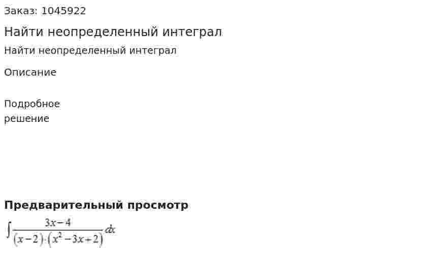 Найти неопределенный интеграл  