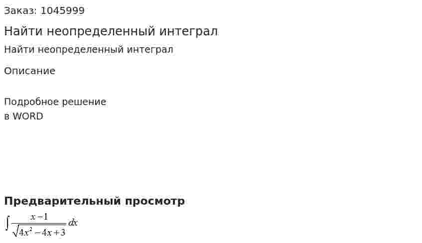 Найти неопределенный интеграл  
